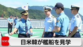 日米韓 海保機関が初の合同捜索救助訓練へ