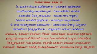 088-శ్రీ నరసింహ శతకము-భువనేశ గోంవింద రవికోటి సంకాశ