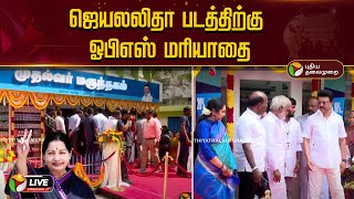 🔴LIVE: தமிழ்நாடு முழுவதும் 1000 'முதல்வர் மருந்தகங்களை' திறந்து வைக்கிறார் முதல்வர் ஸ்டாலின்