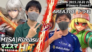 マエスマHITCS#6[WR1] MISA|Rizeasu(ベレス）VS AREA310|ドラ右(ミェンミェン) #スマブラSP #マエスマ