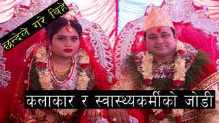 कोरोनाको माहोलमा छंदेको यसरि भयो बिवाह | Gopal Dhakal Marriage | गोपाल ढकालको बिहे | Gopal \u0026 Sikrita