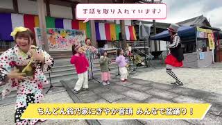 博多の福娘♪ちんどん鈴乃家♪ 盆踊り！