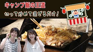 熱々鉄板 熱伝導最高！【Quattro】で作るソース＆塩焼きそば