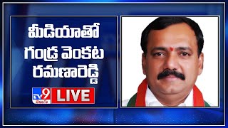 MLA Gandra Venkataramana Reddy Press Meet LIVE - TV9