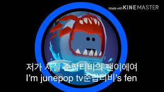 [첫방송] 새로운 유튜버??! 준팝티비의 팬??! A new YouTuber??! junepop tv준팝티비’s fen??!