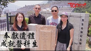 【TOPick健康】牙醫遺願作「無言老師」教醫科生　子女：爸爸寧願在他身上劃錯刀