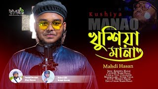 New Islamic Song 2020 II Khushiya Manao II খুশিয়া মানাও II Studio Vocal Records