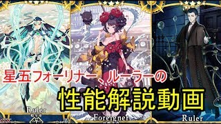 星五ルーラー、フォーリナーの性能をテンポよく紹介していきます！「ゆっくりFGO」