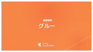 【Live2D Cubism】機能説明：グルー