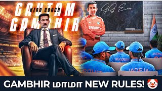 எங்க இருந்துடா புடிச்சீங்க 🙄 | Gambhir Mama \u0026 BCCI's Shocking New Rules for Players! 🤡👎 #ict #bcci