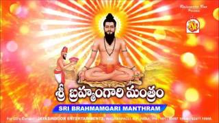 Sri Brahamgari Moola Mantram | Jayasindoor Entertainments | Brahmamgari Bhakti | Devotional Songs