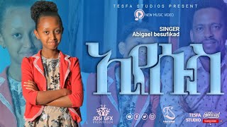 የ 10 አመቷ ታዳጊ  // ኢየሱስ //EYESUS //ABIGAEL BESUFIKAD// DANIEL AND HANNA