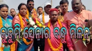 KUDUMI SENA BANDHU MILAN  ll କୁଡୁମି ସେନାର ବନ୍ଧୁ ମିଳନ ll