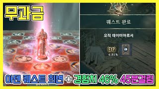 리니지W 무과금 아덴 메인 퀘스트 올클리어 희귀 변신 카드 + 경험치 46% (56레벨 기준)