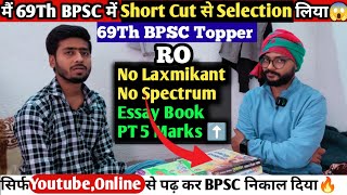 मैं हूँ 69Th BPSC Short Cut Topper💥| Na Laxmikant, Na Spectrum फिर कैसे Possible?। Hindi Medium