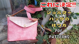 [Leather Craft]レザークラフト/バッグの作り方／PDF型紙無料／手縫いとミシンで作る