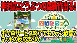 【新型switch2】神対応！どうぶつの森新作出る！ポケ森サービス終了でもファン歓喜？ネットの反応まとめ