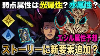 【俺アラ】新規ストーリー 架南島レイドの弱点属性は光属性or水属性？更に1月実装予定のエシルの属性予想！【俺だけレベルアップな件:ARISE】【SoloLeveling ARISE】