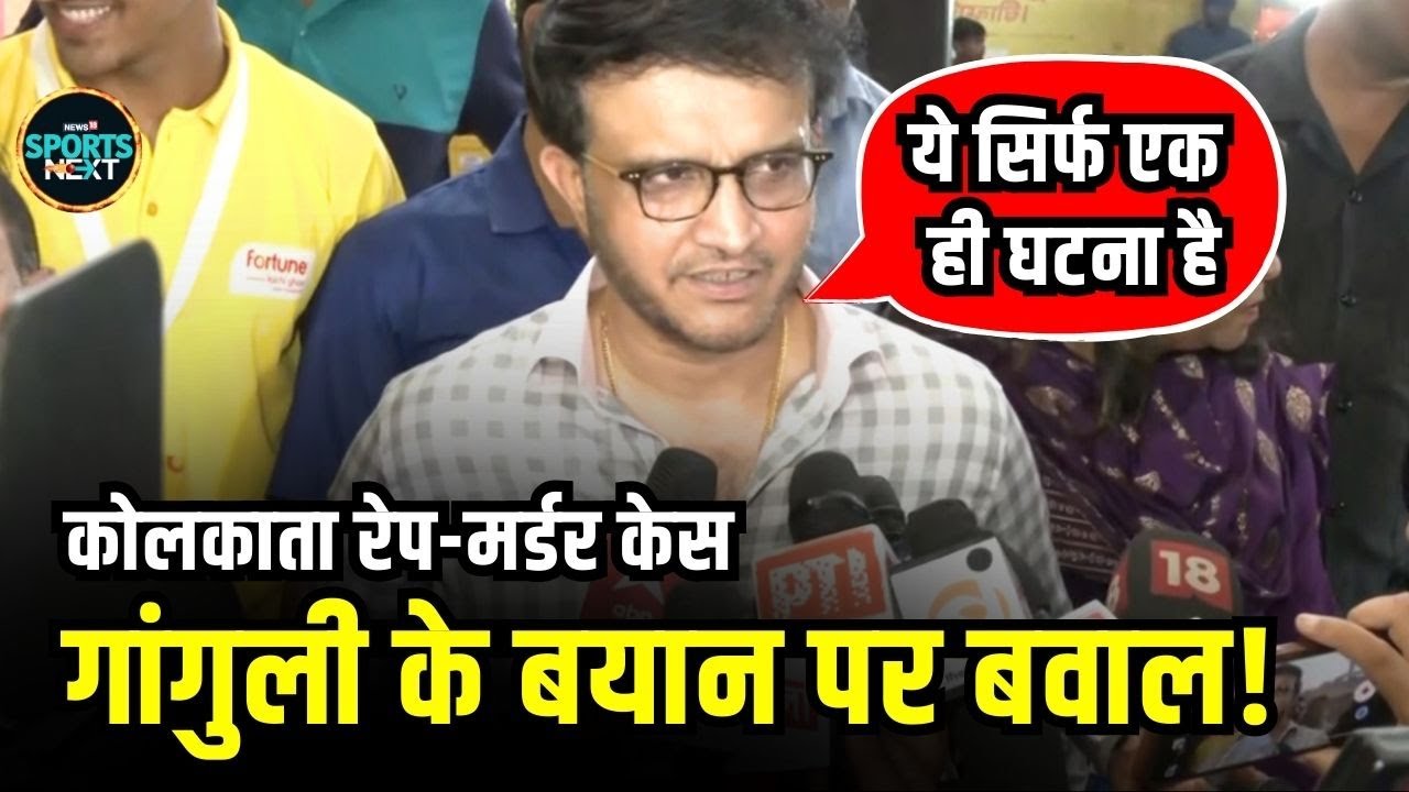 Kolkata Doctor Rape-murder Case पर Sourav Ganguly ने दिया बड़ा बयान ...