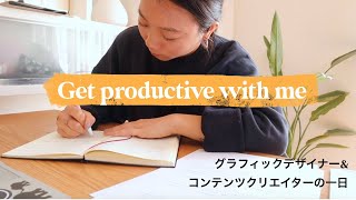 Get productive with me | グラフィックデザイナー＆コンテンツクリエイターの１日