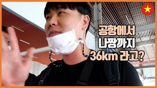 베트남 깜라인 공항이 나트랑 시내에 있는거 아니였어...? 왜 나트랑 36km 인데?