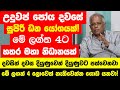 2024 අවසාන පෝය දවසේ සුපිරි ධන යෝගයක්! - මේ ලග්න හිමියෝ 4 දෙනාට හතර මහා නිධානයක් පහල වෙනවා!