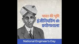 Bharat's Engineering Icon: M. Visvesvaraya| National Engineers Day