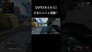 【APEX】レイス使っとけばバズるっしょ　#shorts #apex #apexlegends #gaming #エーペックスレジェンズ