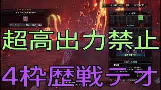 [MHW]超高出力禁止で歴戦テオ・テスカトル 水強属性 チャージアックス ソロpart79