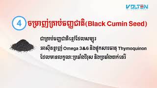 រុក្ខឱសថខ្ញីខ្មៅ(1)វេជ្ជបណ្ឌិត សុខ រ៉ាផុន