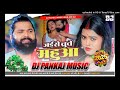 jaise chuye mahua raja chuye mor jawaani dj pankaj music fast humming bass new bhojpuri song