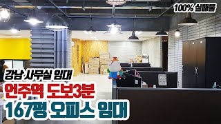 매물번호 288] 강남 사무실 임대, 선릉역 도보3분, 66평 오피스 임대