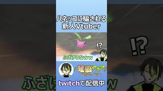 【ポケモンSV】ハネッコに騙される新人Vtuber＃shorts