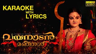 THANNARAM PADUNNA | KAROKKE HD | KAROKKE WAYANADAN MANJAL | KAROKKE KODUNGALLUR AMMASONG | MALAYALAM