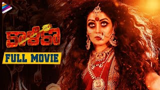 Kaalika Telugu Horror Full Movie 2K | Radhika Kumaraswamy | Anusha Rai | Latest Telugu Horror Movies