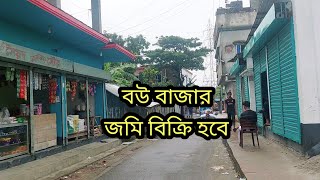 বউ বাজার কম দামে রাস্তার সাথে জমি বিক্রি হবে || Dhaka Property Sale