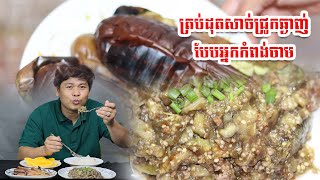 ត្រប់ដុតសាច់ជ្រូកឆ្ងាញ់