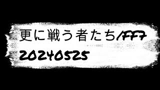 「更に戦う者たち」FF7 - 20240525豊田ぞうさん食堂  #ライブ #豊田ぞうさん食堂 #ff #ff7   #ゲーム曲