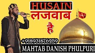 हुसैन लाजवाब हैं ___ Muharram Manqabat 2018 || Mahtab Danish Phulpuri || Husain Lajawab hai