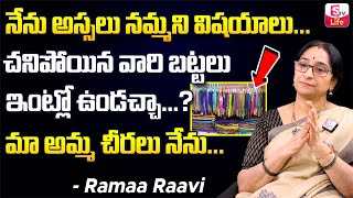 Ramaa Raavi Dharma Sandehalu ||| Ramaa Raavi Best Moral Video ||| Ramaa Raavi Stories | SumanTV Life