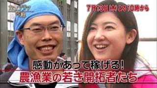 カンブリア宮殿 座右の銘（萩大島船団丸 代表・坪内知佳氏）（2017.7.13）