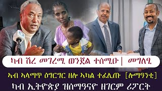 ካብ ሽረ ዝተሰምዐ መገረሚ ወንጀል/ ኣብ ኣላማጣ ዕግርግር ዘሎ ኣካል ተፈሊጡ/ ካብ ኢትዮጵያ ዝተሰምዐ ሪፖርት/ tigray