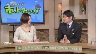 市っトクながさき2013年2月28日放送「みんなの新しい市役所」