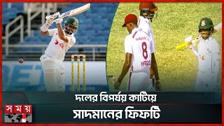 ৩০ ওভারেই শেষ ২য় টেস্টের প্রথম দিন | Bangladesh vs West Indies | 2nd Test | Somoy Sports