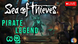 මමත් දැන් මංකොල්ල කාරයෙක් | Sea Of Thieves With boys