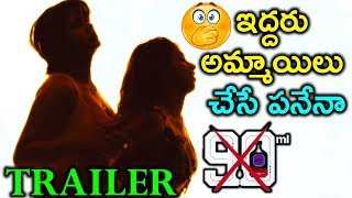 90ml Movie Telugu Trailer | Oviya | Simbu | Silver Screen