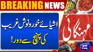 Inflation Breaks All Records in Pakistan | Everything Price Increase | Dunya News