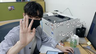 [vlog] 4년만에 보는 대면 시험📝 (서울대 학식 / 학과 사무실 / 사범대 카페 / 통사론 중간고사 / 선물 수여식🎁 / 어김 없이 베이글🥯)