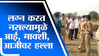 Hingoli | हिंगोलीत आई, मावशी, आजीवर कुऱ्हाडीने हल्ला-tv9