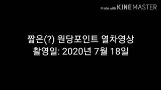 (첫번째로 올리는 실제지하철) 짧은(?) 원당포인트 열차영상 (2020/7/18)